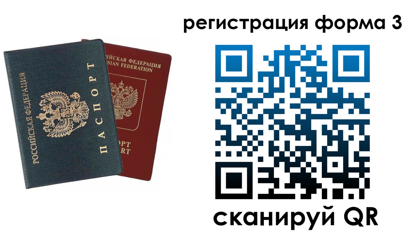 регистрация в Зиме