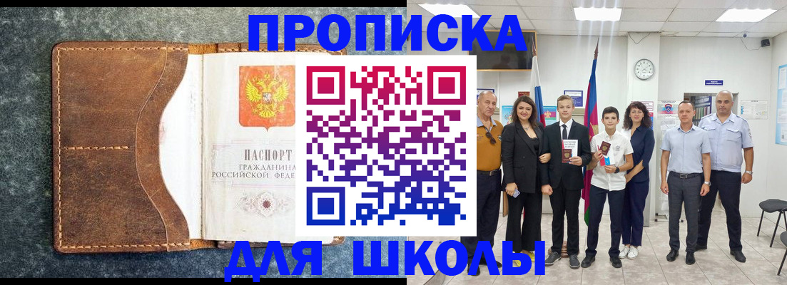 временная прописка в Зиме