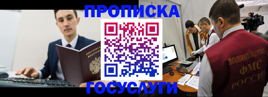 прописка для военкомата в Зиме