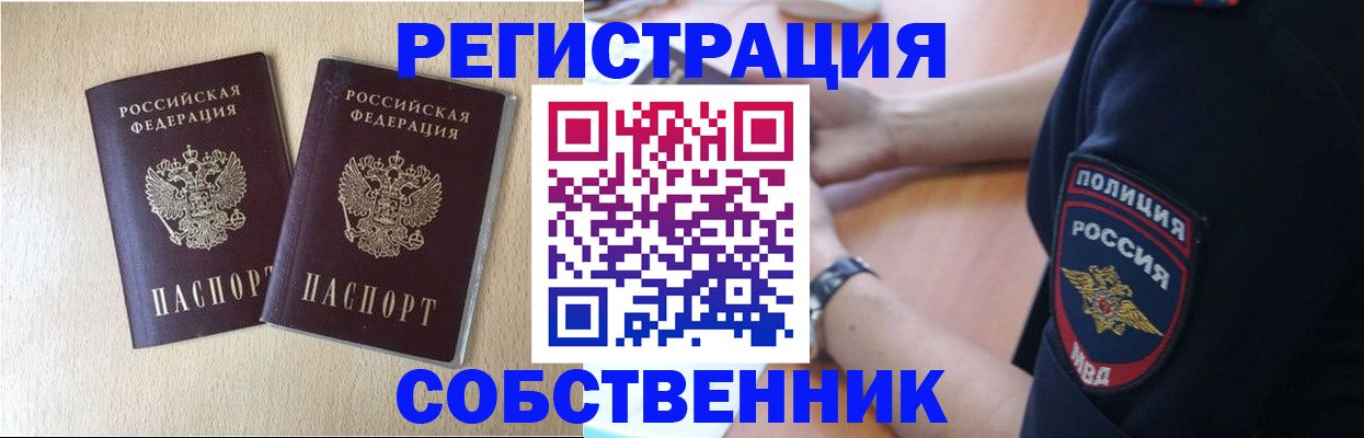 временная регистрация для школы в Зиме