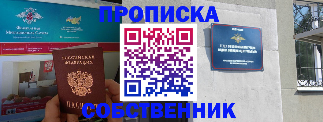 прописка поиск в Зиме
